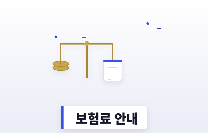 종합보험료 비교 동전과 저울 일러스트