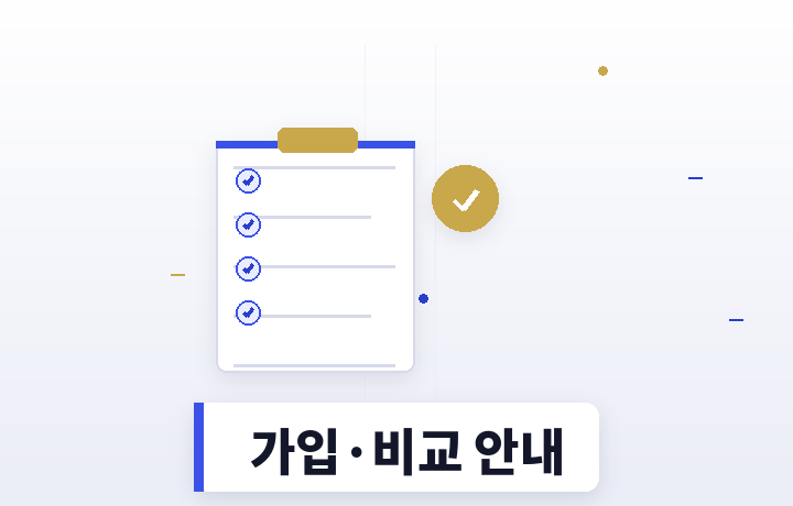 종합보험 가입·비교 안내 체크리스트 일러스트