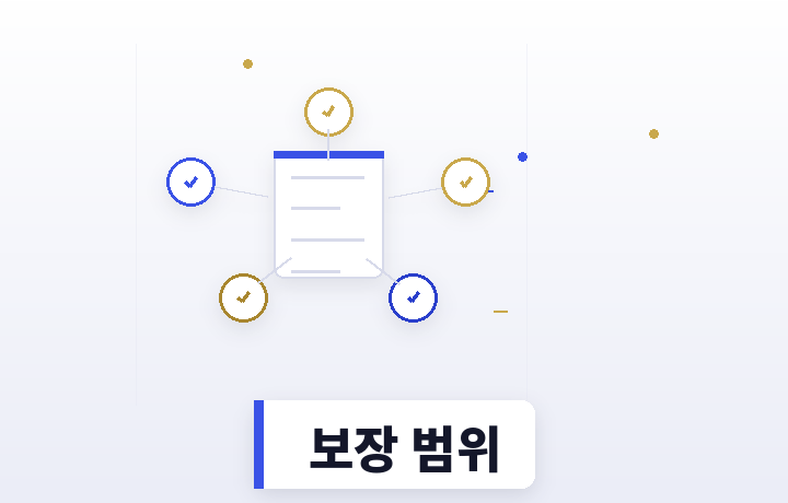종합보험 보장 범위 여러 영역 아이콘 일러스트